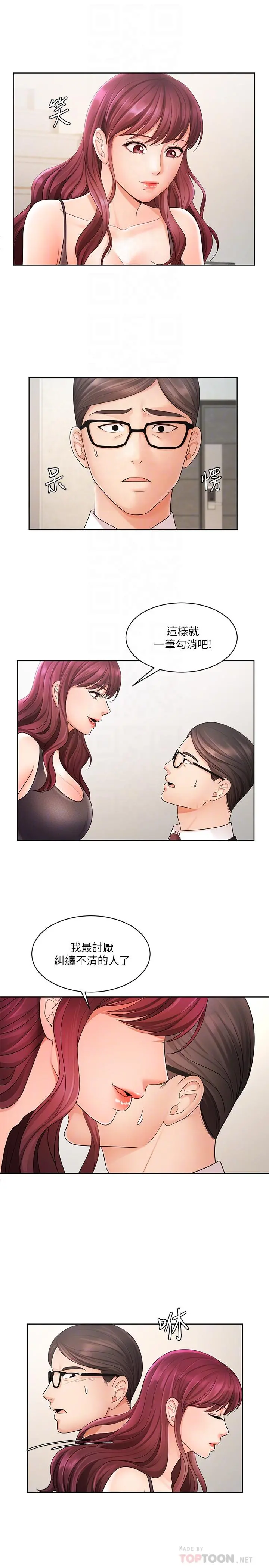 业绩女王 - 第4话-胸部的香味 - page 12
