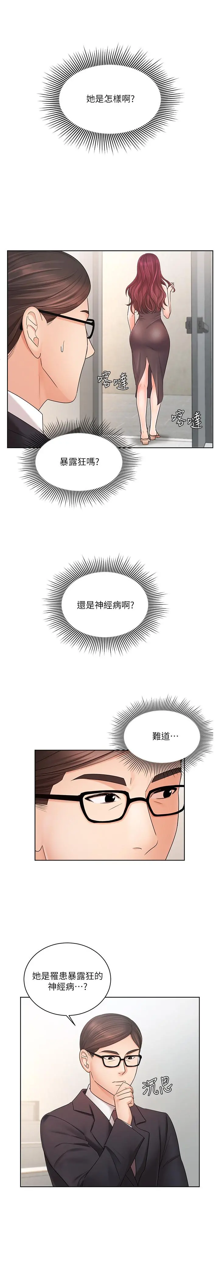 业绩女王 - 第4话-胸部的香味 - page 13
