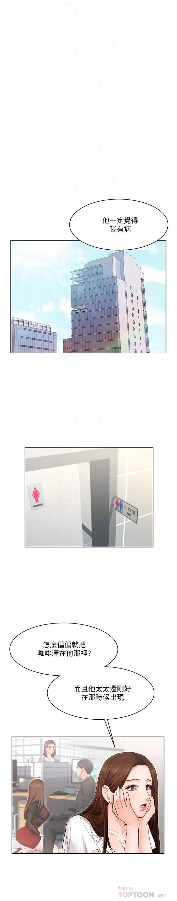 业绩女王 - 第4话-胸部的香味 - page 14