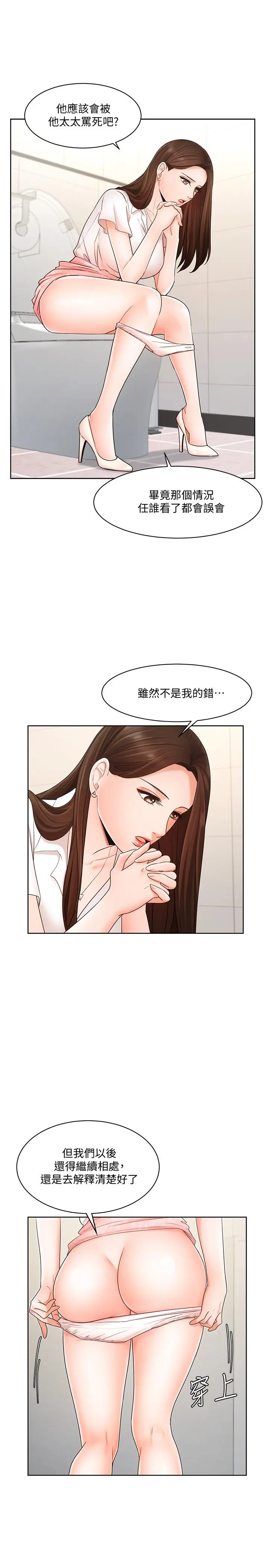 业绩女王 - 第4话-胸部的香味 - page 15