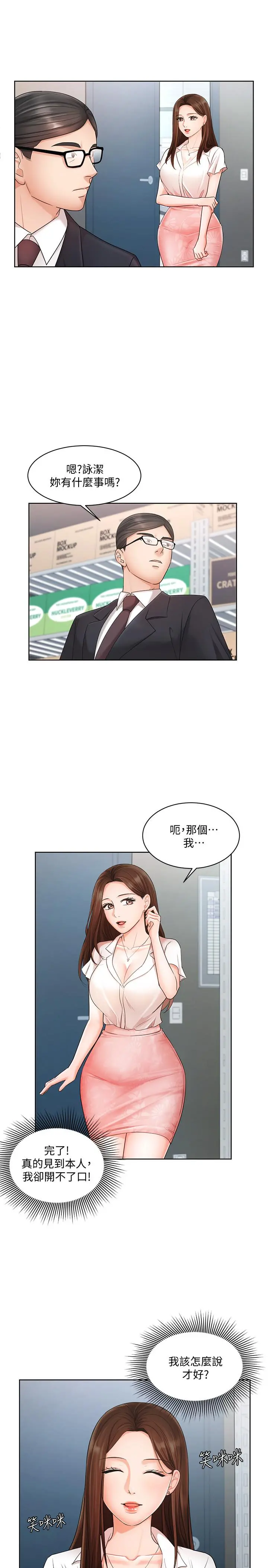 业绩女王 - 第4话-胸部的香味 - page 19