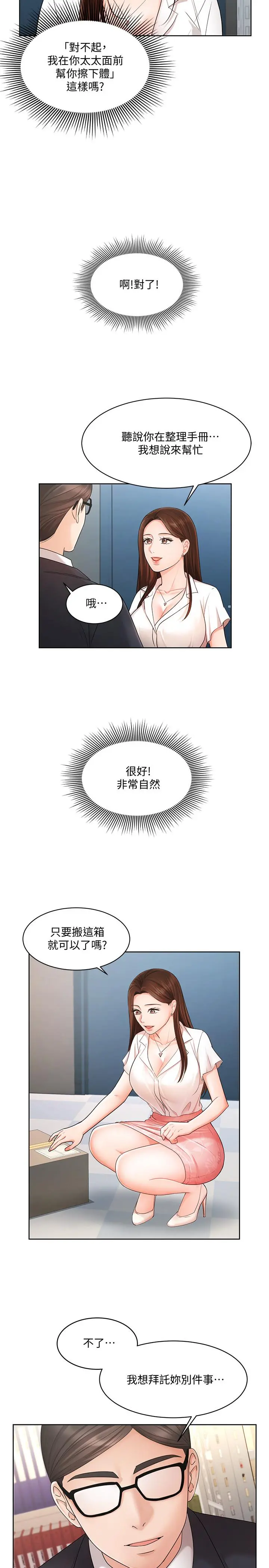业绩女王 - 第4话-胸部的香味 - page 20