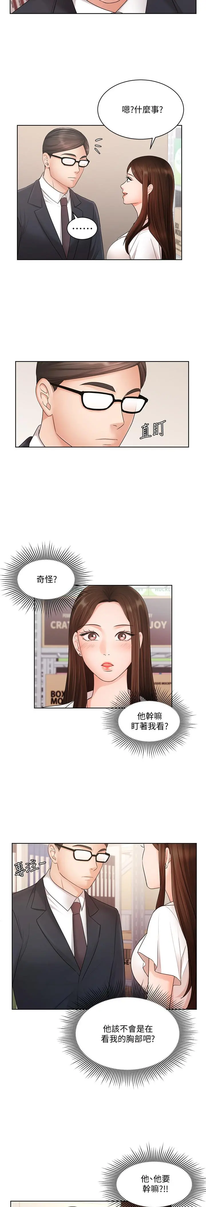 业绩女王 - 第4话-胸部的香味 - page 21