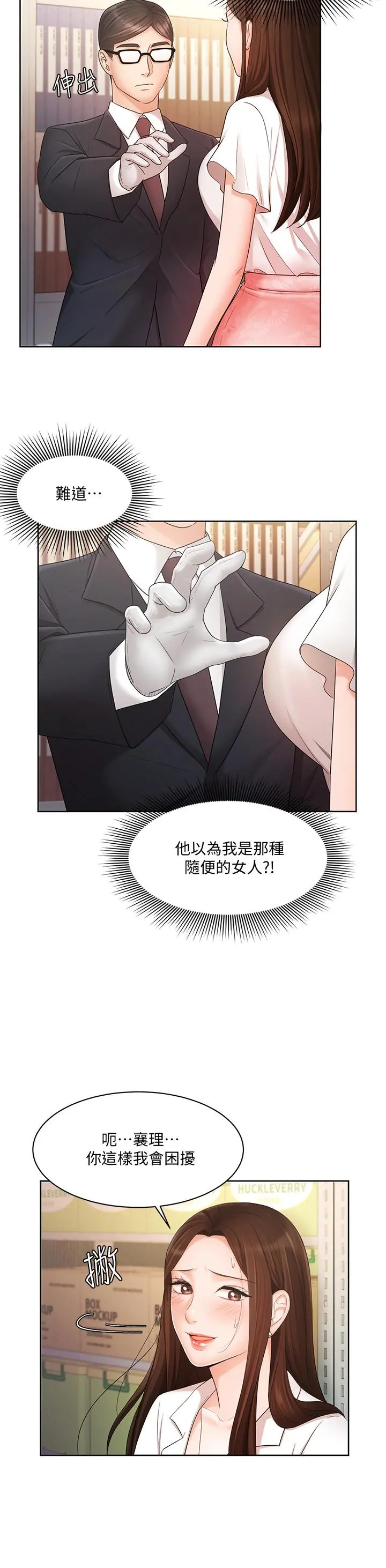 业绩女王 - 第4话-胸部的香味 - page 22