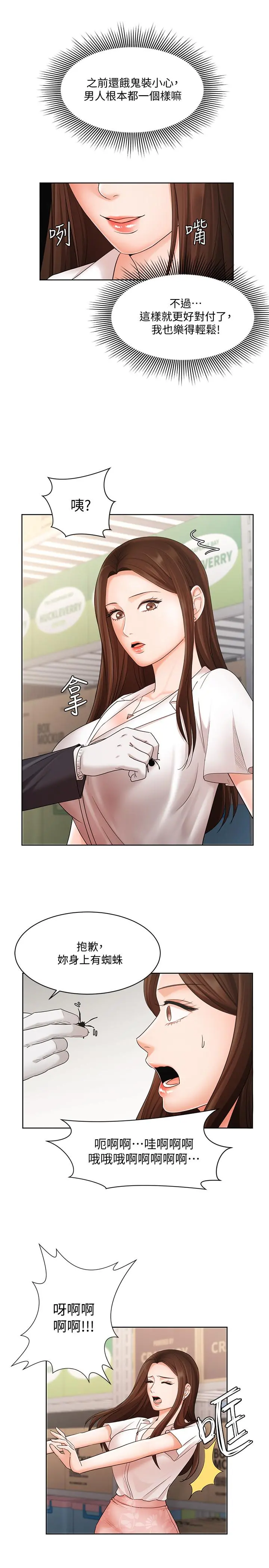 业绩女王 - 第4话-胸部的香味 - page 23