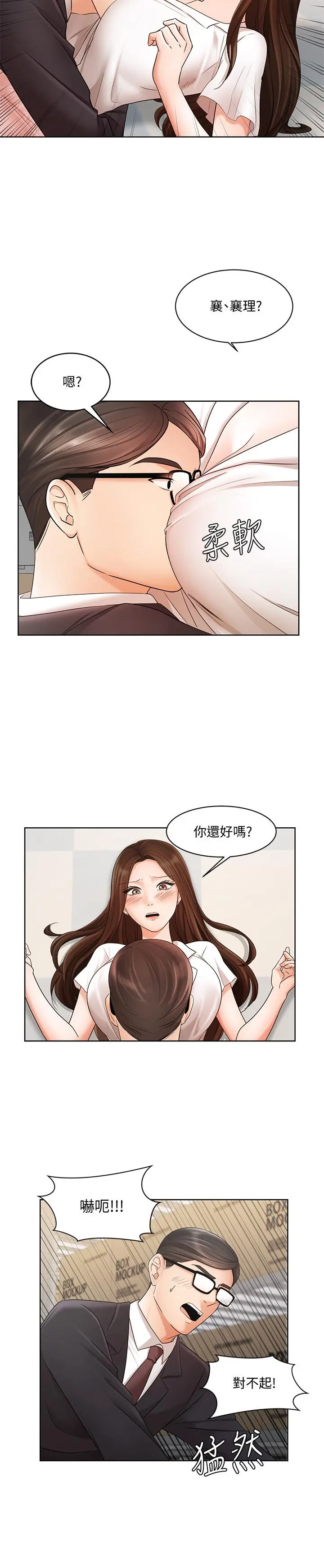 业绩女王 - 第4话-胸部的香味 - page 25