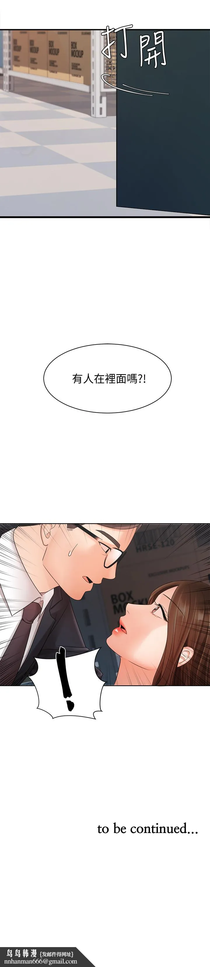 业绩女王 - 第4话-胸部的香味 - page 26