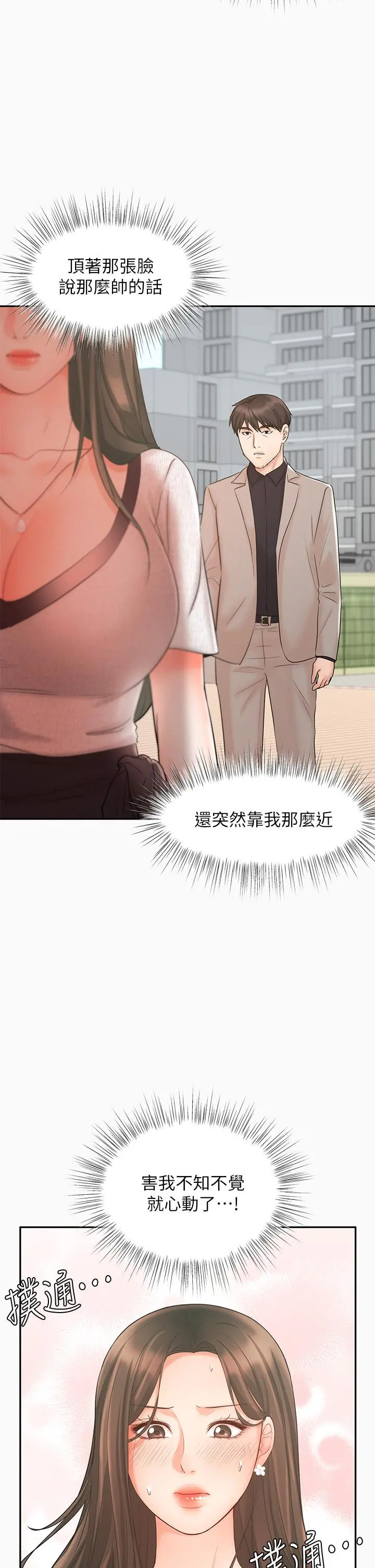 业绩女王 - 第16话-放鬆把身体交给我吧 - page 2