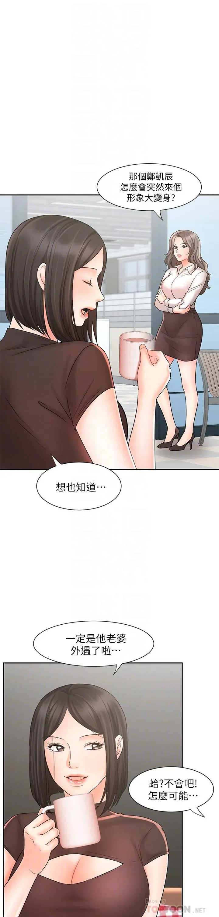 业绩女王 - 第16话-放鬆把身体交给我吧 - page 6