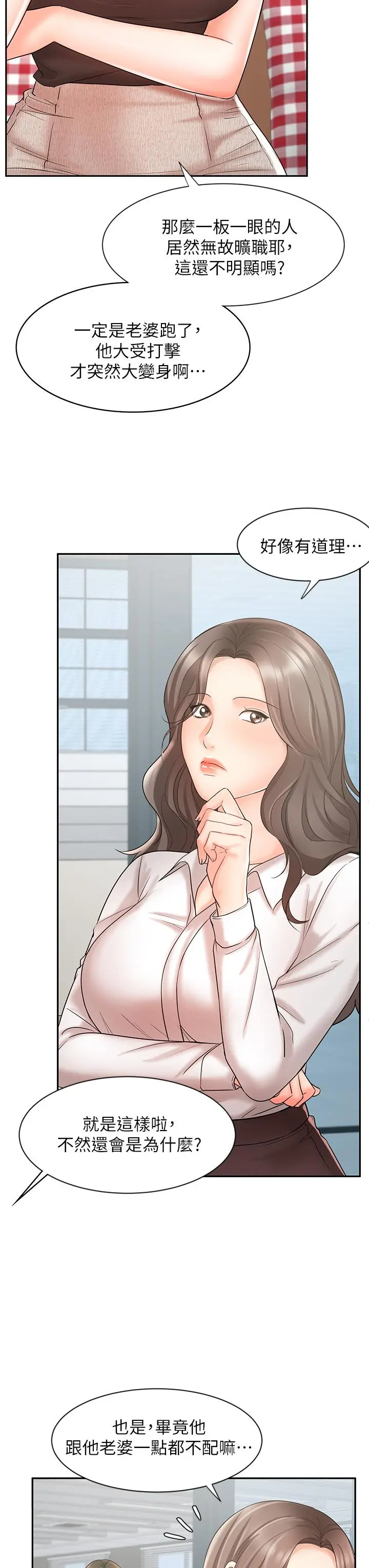 业绩女王 - 第16话-放鬆把身体交给我吧 - page 7