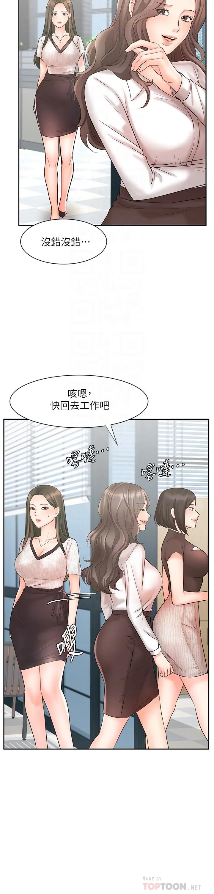 业绩女王 - 第16话-放鬆把身体交给我吧 - page 8