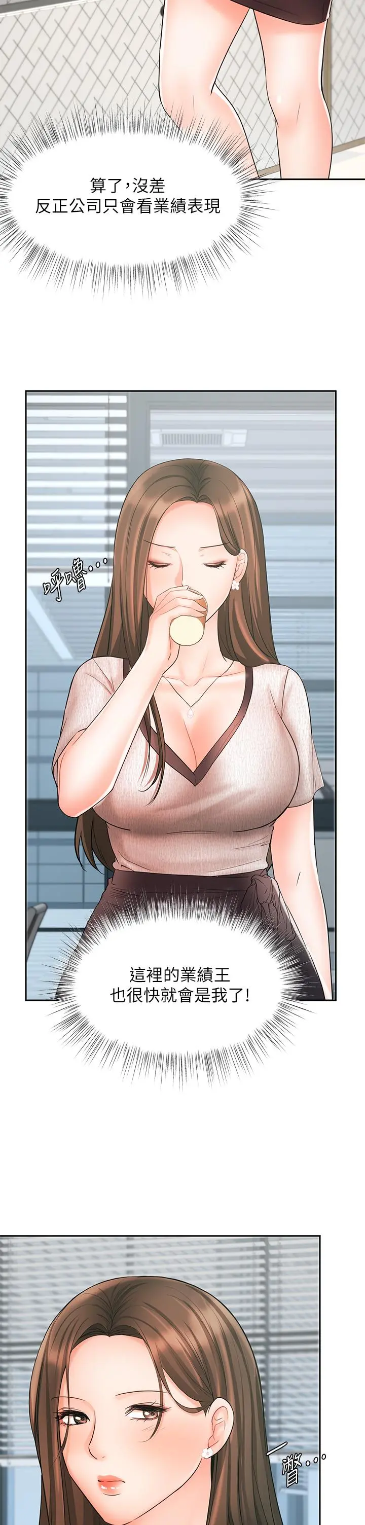 业绩女王 - 第16话-放鬆把身体交给我吧 - page 11