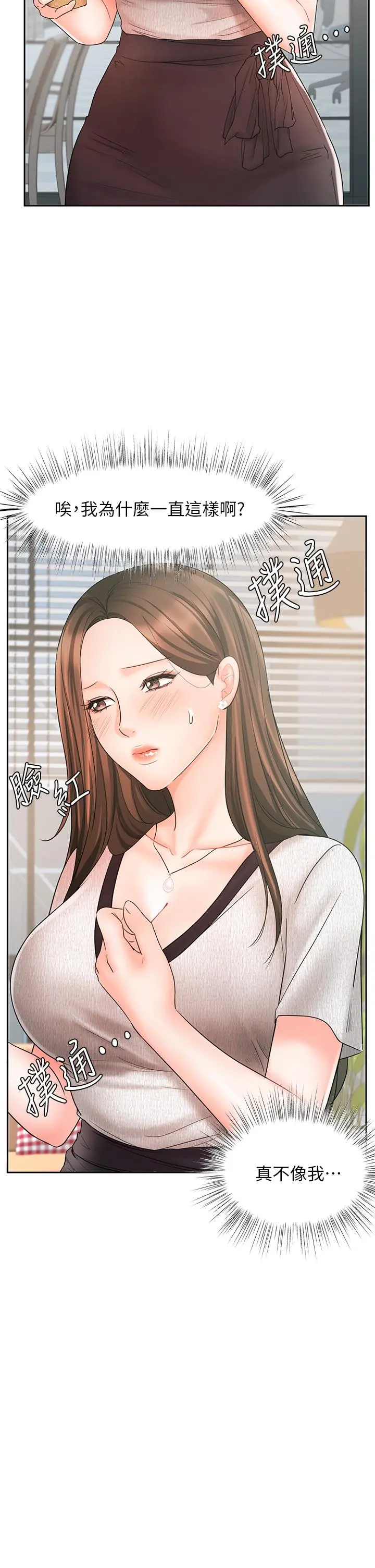 业绩女王 - 第16话-放鬆把身体交给我吧 - page 13