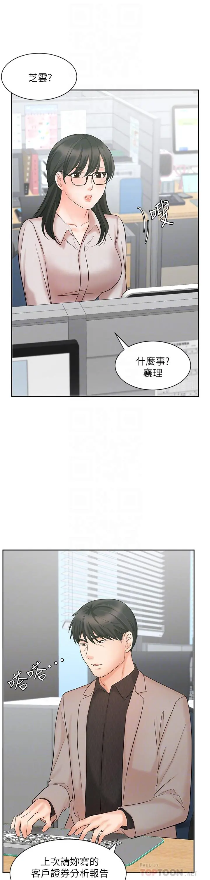 业绩女王 - 第16话-放鬆把身体交给我吧 - page 14