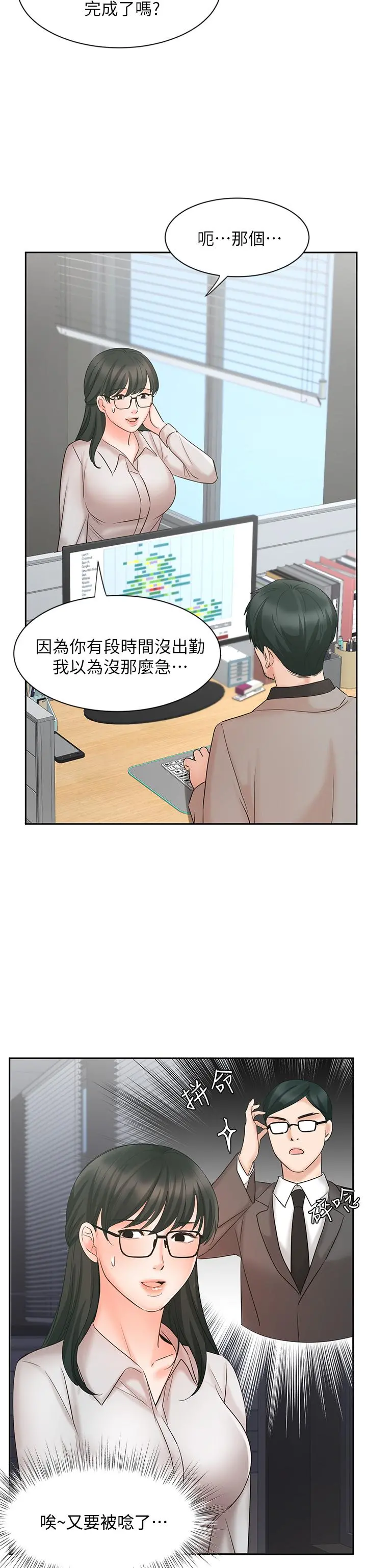 业绩女王 - 第16话-放鬆把身体交给我吧 - page 15