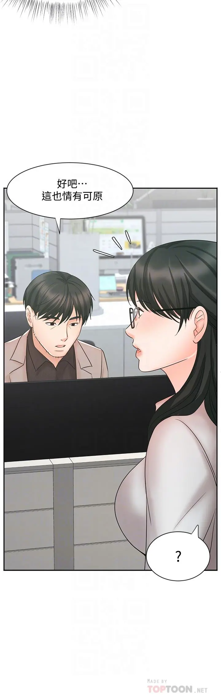 业绩女王 - 第16话-放鬆把身体交给我吧 - page 16
