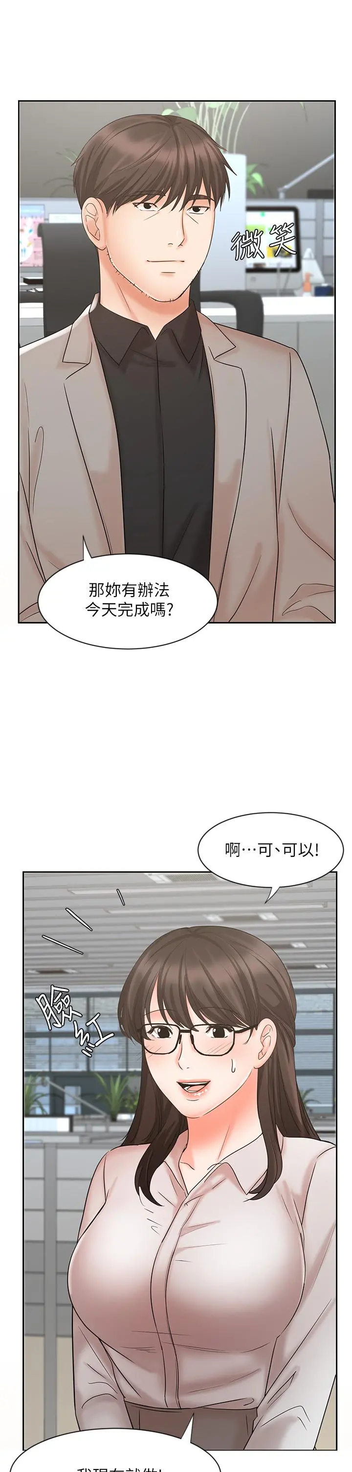 业绩女王 - 第16话-放鬆把身体交给我吧 - page 17
