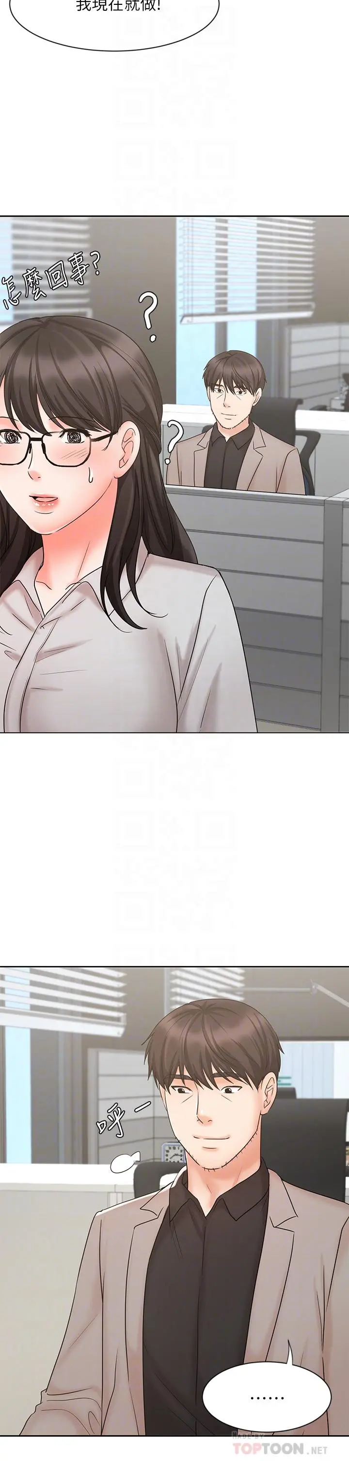 业绩女王 - 第16话-放鬆把身体交给我吧 - page 18