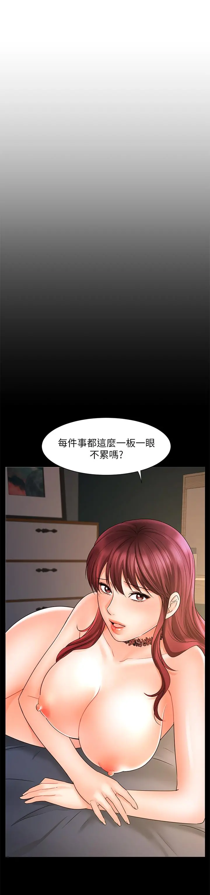 业绩女王 - 第16话-放鬆把身体交给我吧 - page 19