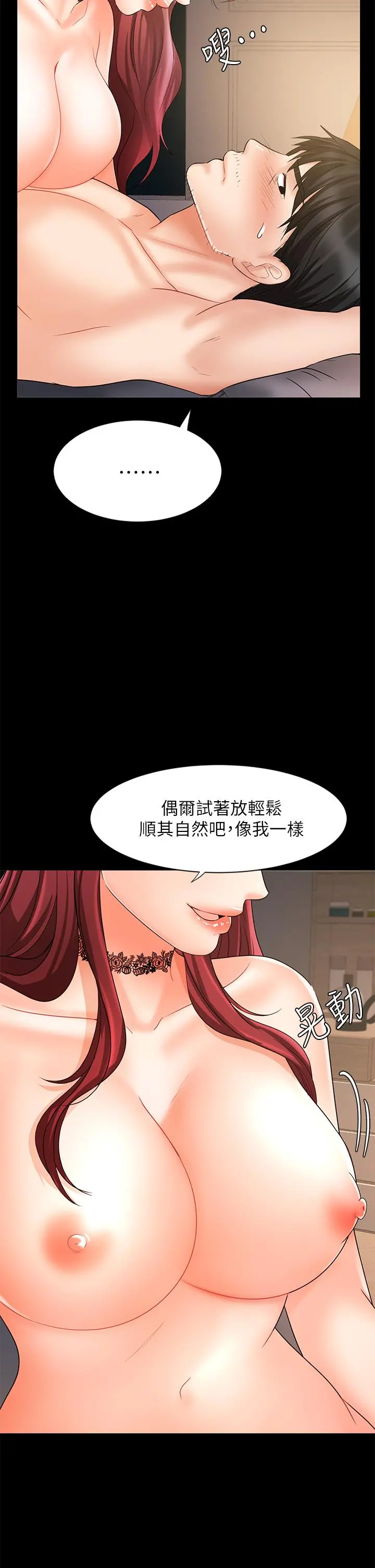 业绩女王 - 第16话-放鬆把身体交给我吧 - page 21