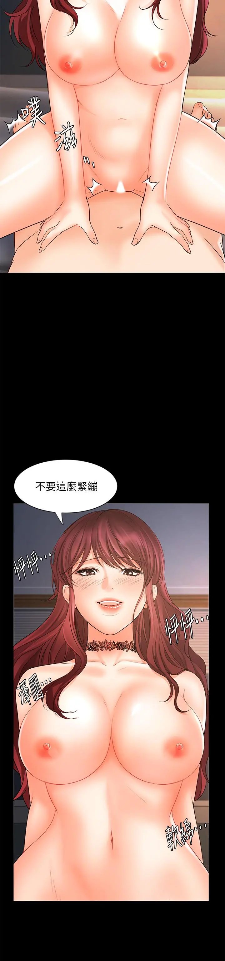 业绩女王 - 第16话-放鬆把身体交给我吧 - page 29