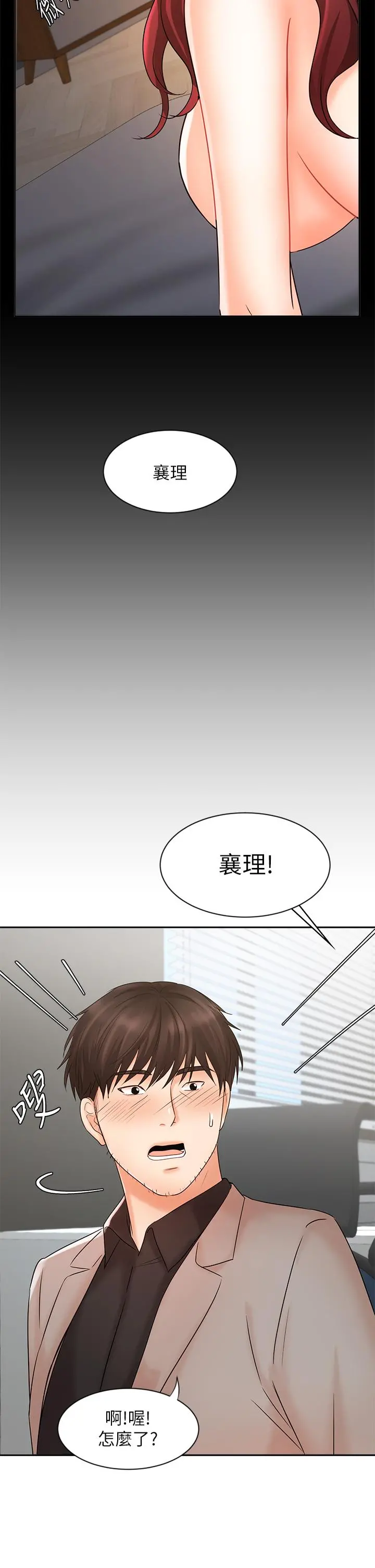 业绩女王 - 第16话-放鬆把身体交给我吧 - page 35