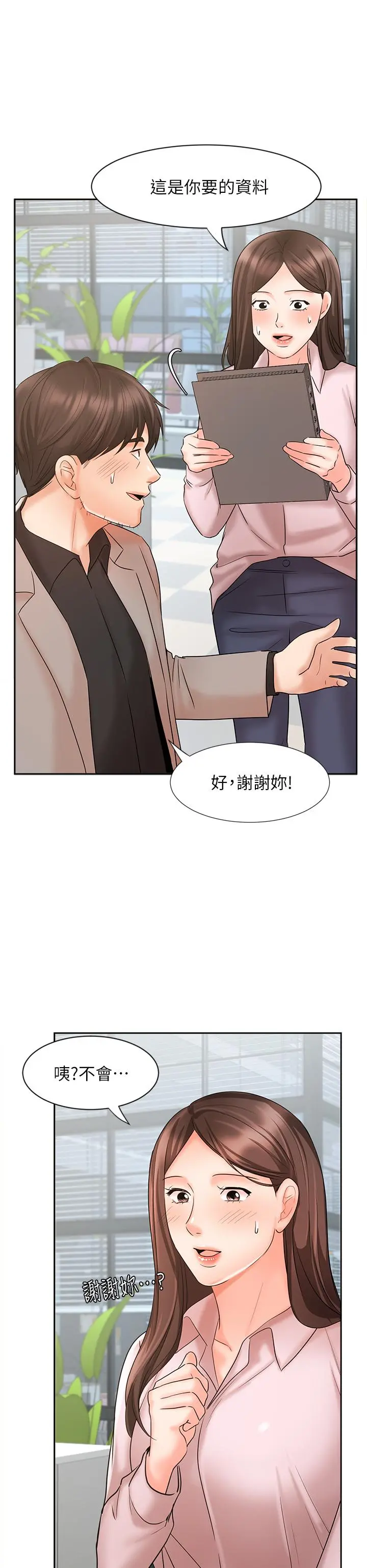 业绩女王 - 第16话-放鬆把身体交给我吧 - page 36