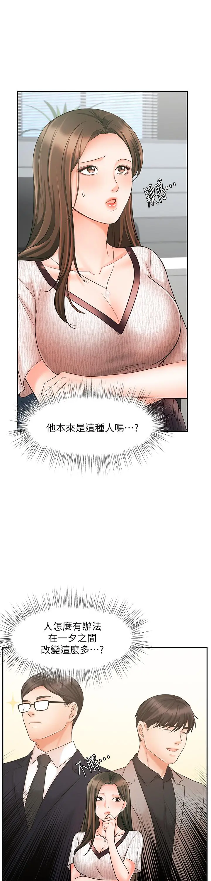 业绩女王 - 第16话-放鬆把身体交给我吧 - page 39