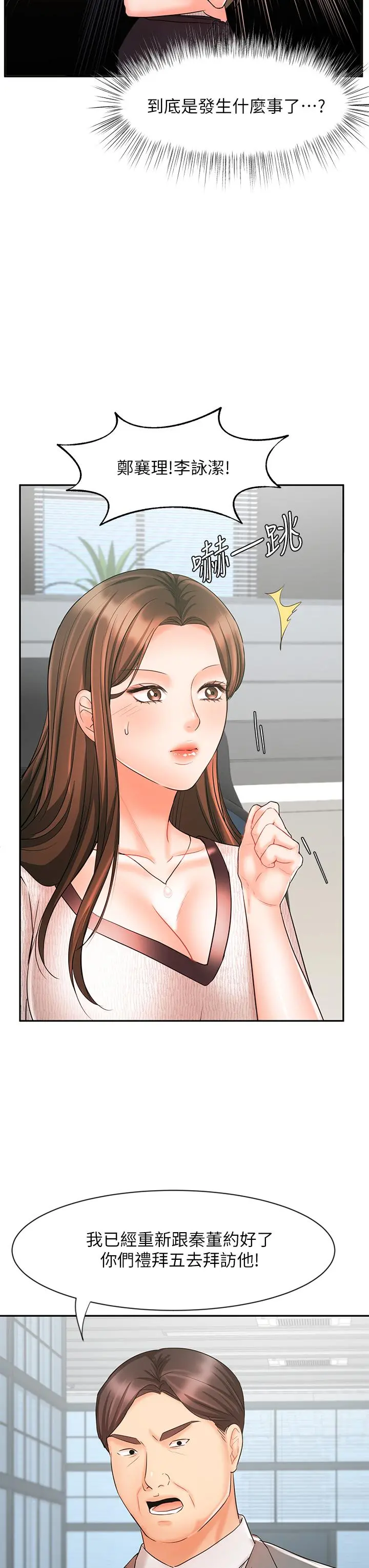 业绩女王 - 第16话-放鬆把身体交给我吧 - page 40