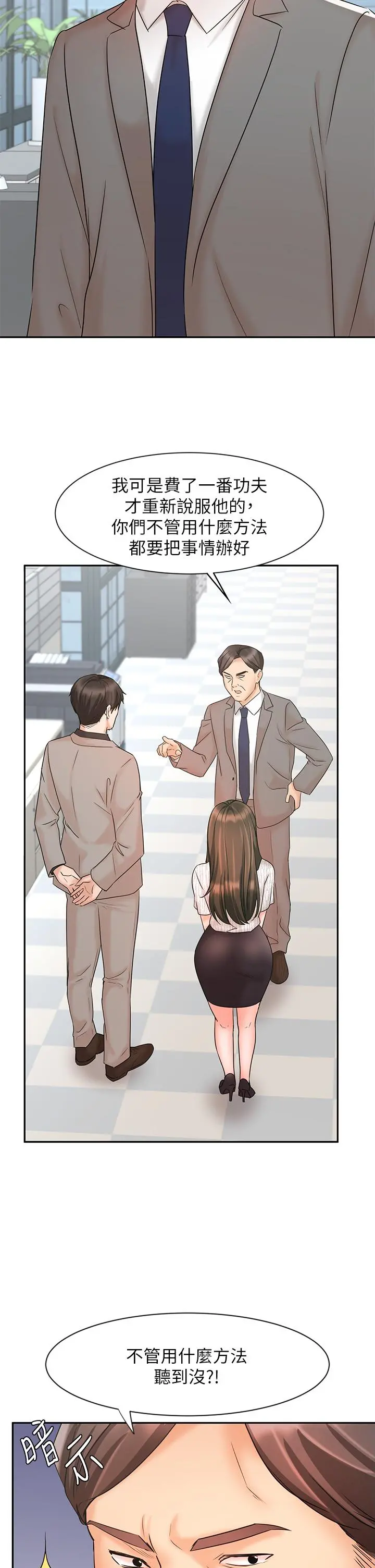 业绩女王 - 第16话-放鬆把身体交给我吧 - page 41