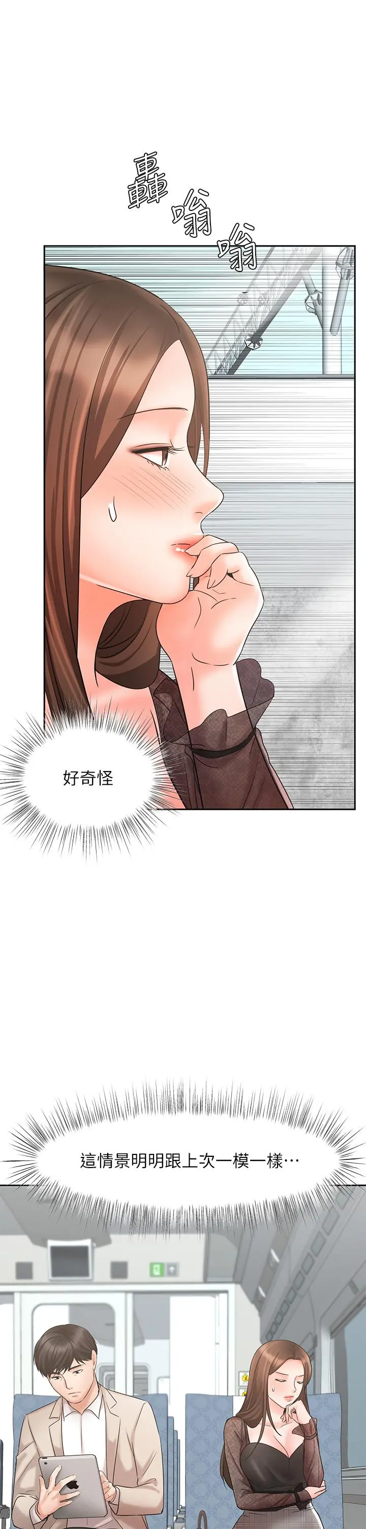 业绩女王 - 第16话-放鬆把身体交给我吧 - page 47