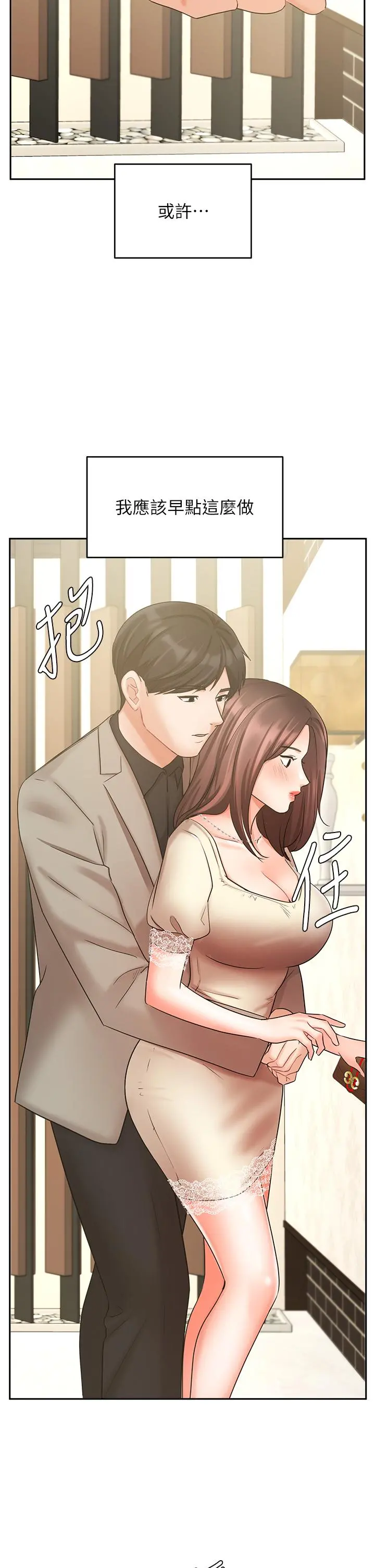 业绩女王 - 第35话-淫荡的道歉 - page 2