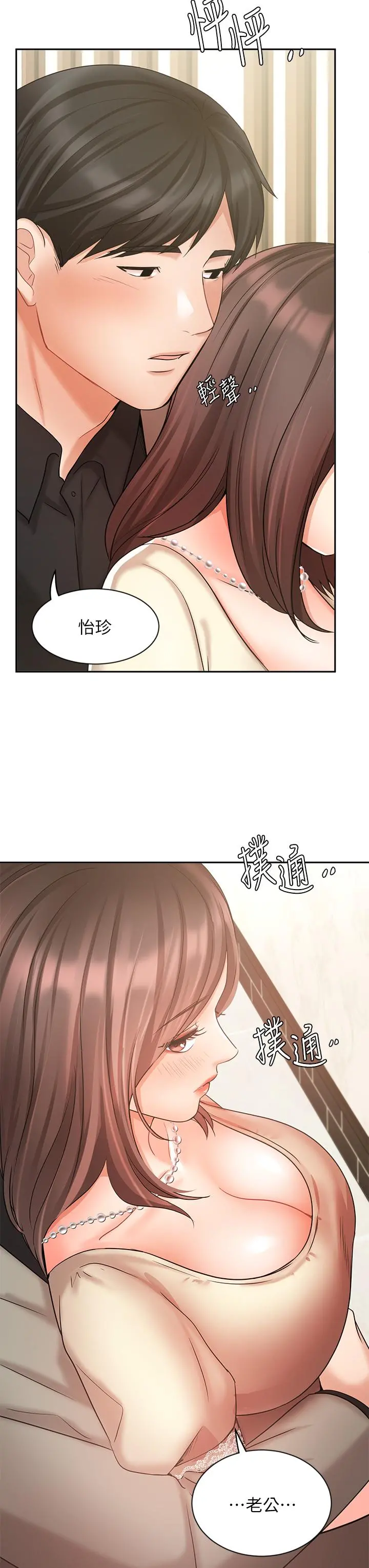 业绩女王 - 第35话-淫荡的道歉 - page 3