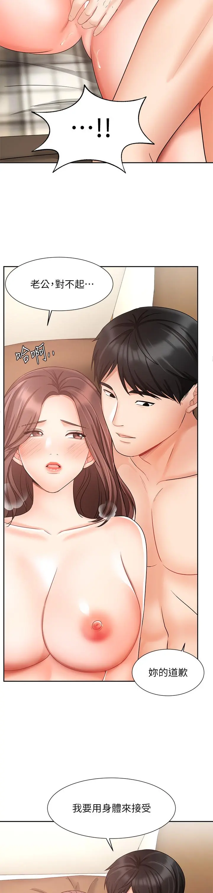 业绩女王 - 第35话-淫荡的道歉 - page 21