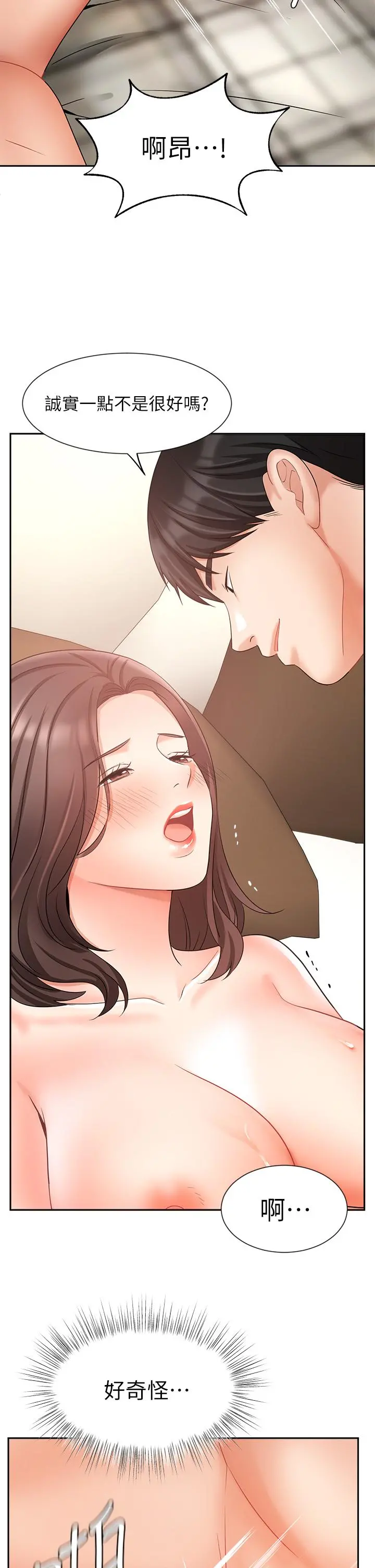业绩女王 - 第35话-淫荡的道歉 - page 34