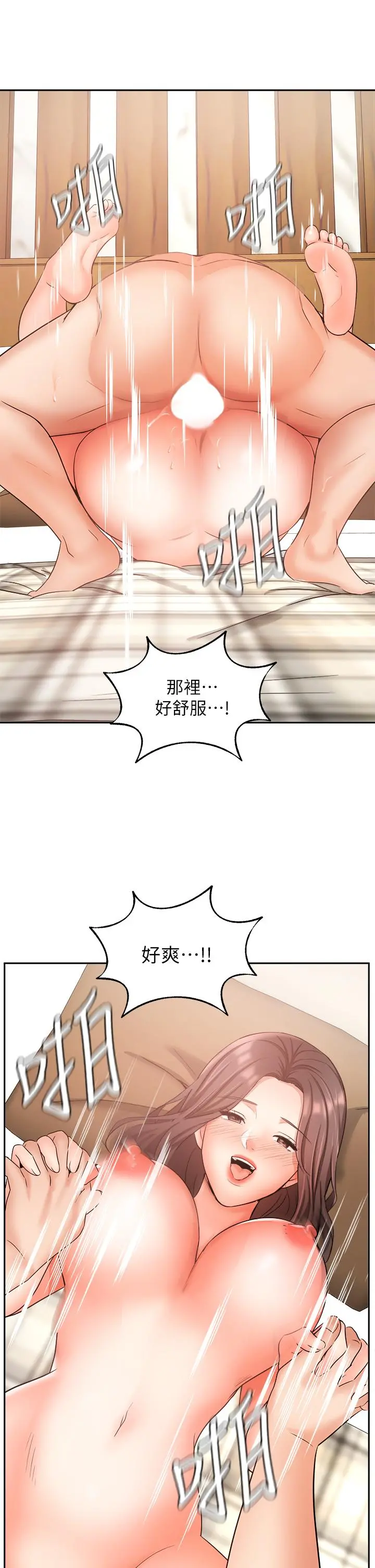 业绩女王 - 第35话-淫荡的道歉 - page 44