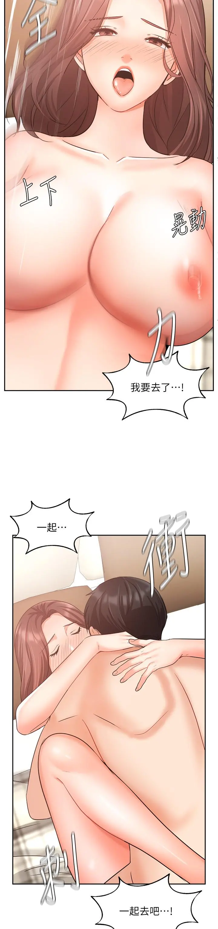 业绩女王 - 第35话-淫荡的道歉 - page 46