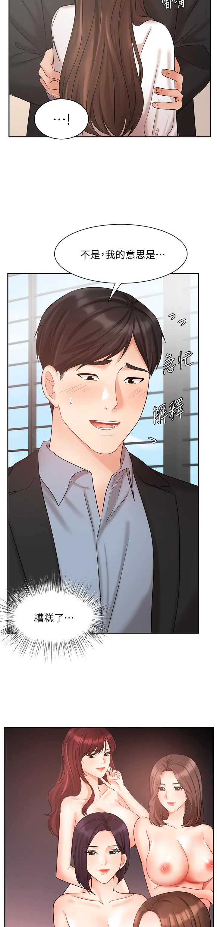 业绩女王 - 第37话-屋顶上的刺激性爱 - page 13