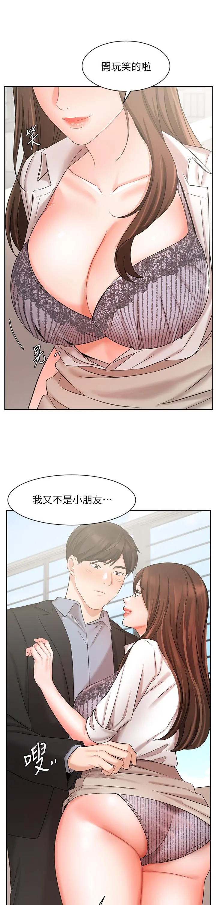 业绩女王 - 第37话-屋顶上的刺激性爱 - page 15