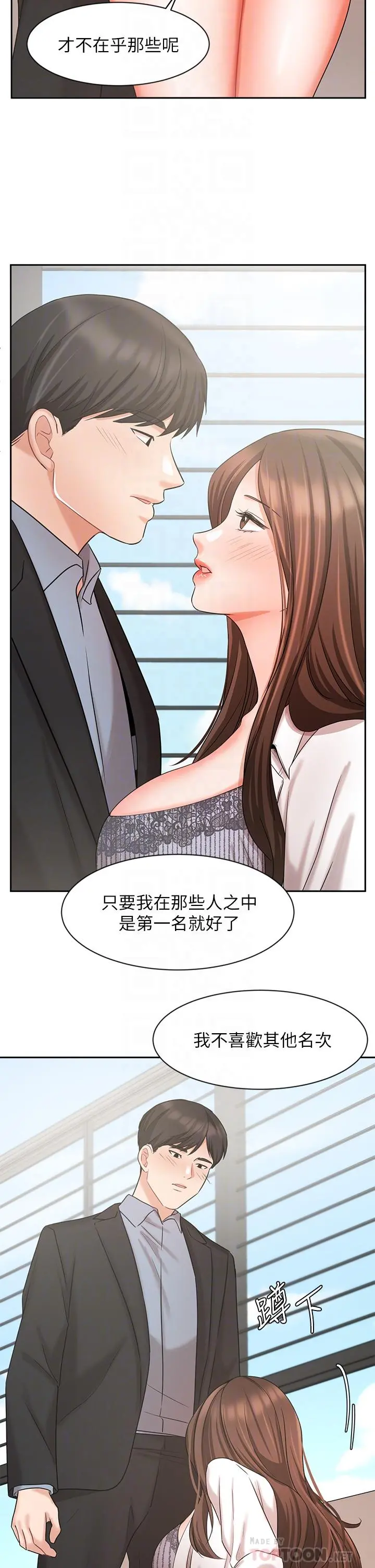 业绩女王 - 第37话-屋顶上的刺激性爱 - page 16
