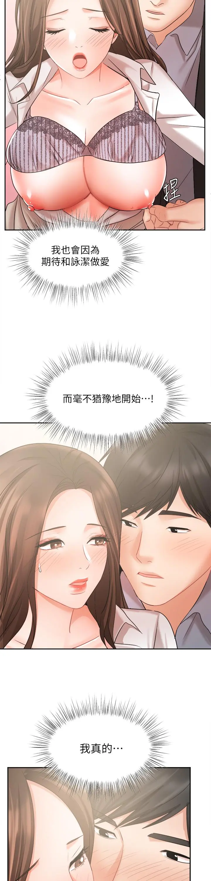 业绩女王 - 第37话-屋顶上的刺激性爱 - page 37