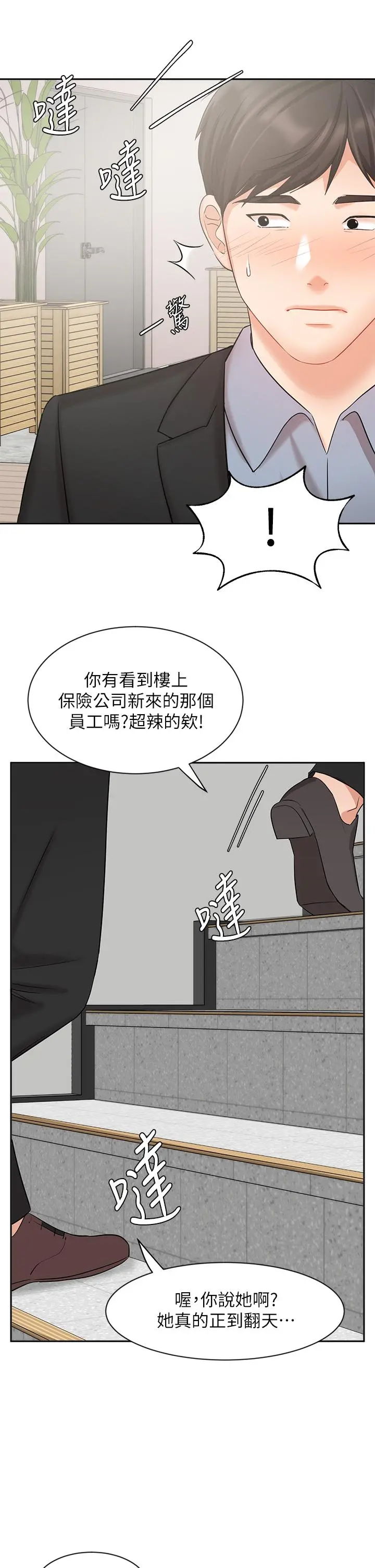 业绩女王 - 第37话-屋顶上的刺激性爱 - page 43