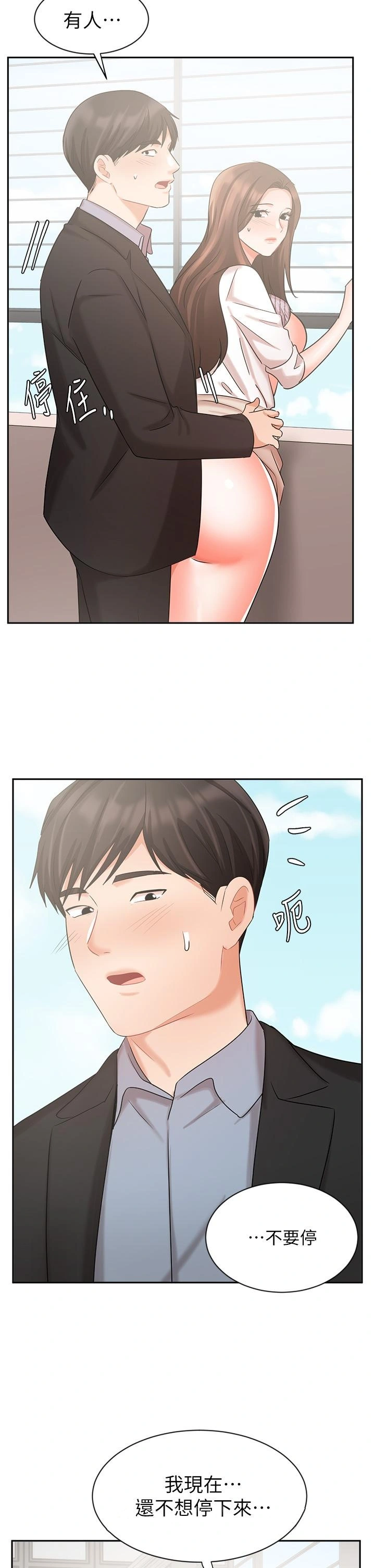 业绩女王 - 第37话-屋顶上的刺激性爱 - page 44