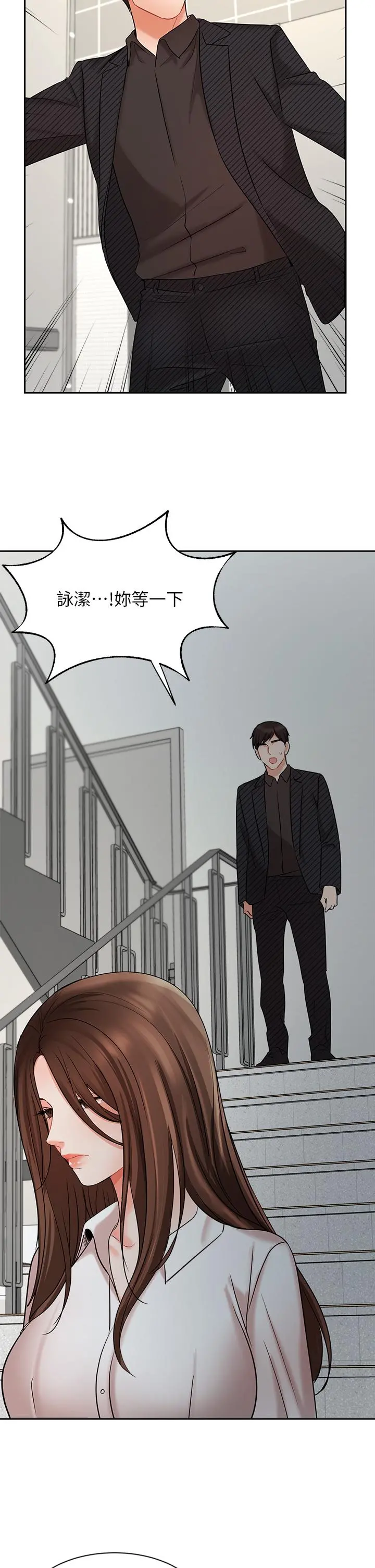 业绩女王 - 第42话-跟我回家吧 - page 2