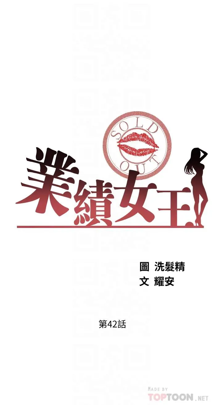 业绩女王 - 第42话-跟我回家吧 - page 4