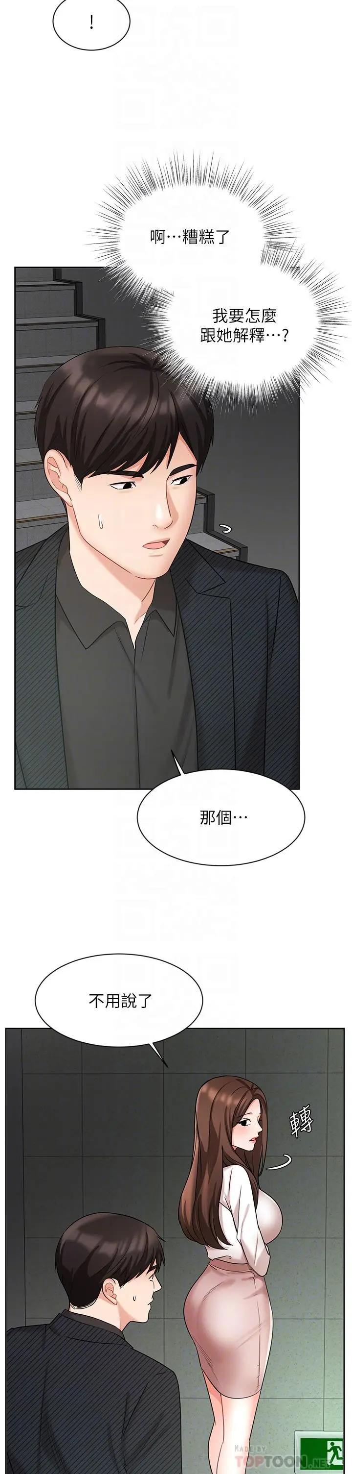 业绩女王 - 第42话-跟我回家吧 - page 6