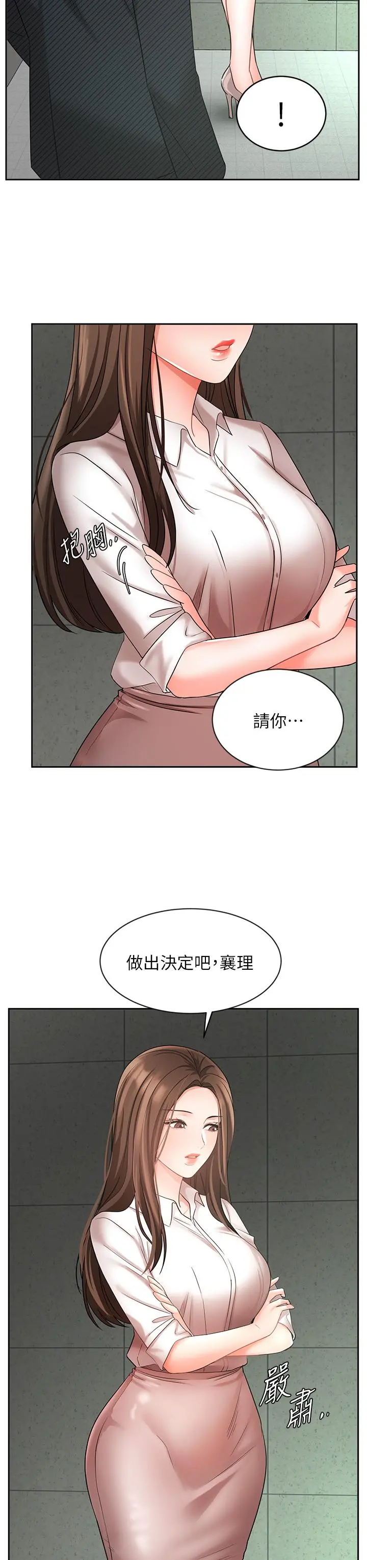 业绩女王 - 第42话-跟我回家吧 - page 7
