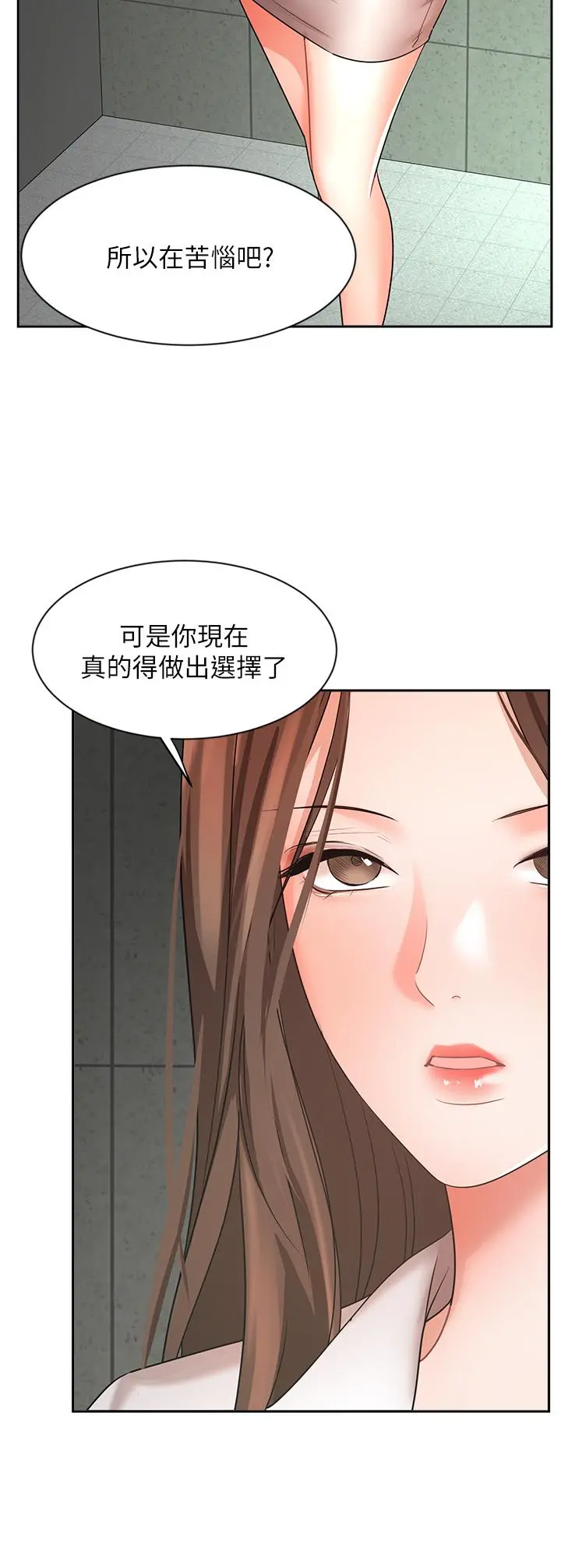 业绩女王 - 第42话-跟我回家吧 - page 9