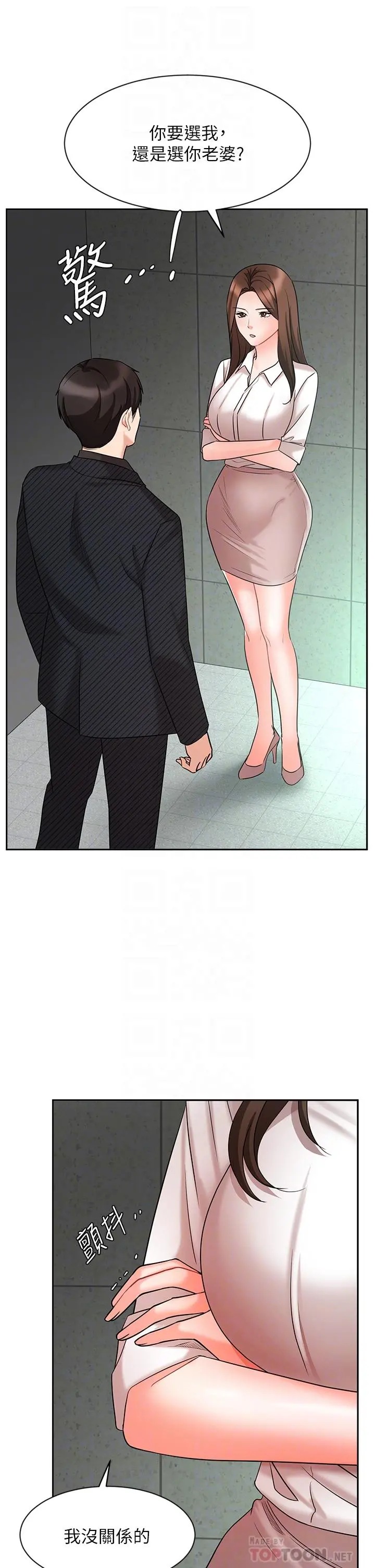 业绩女王 - 第42话-跟我回家吧 - page 10