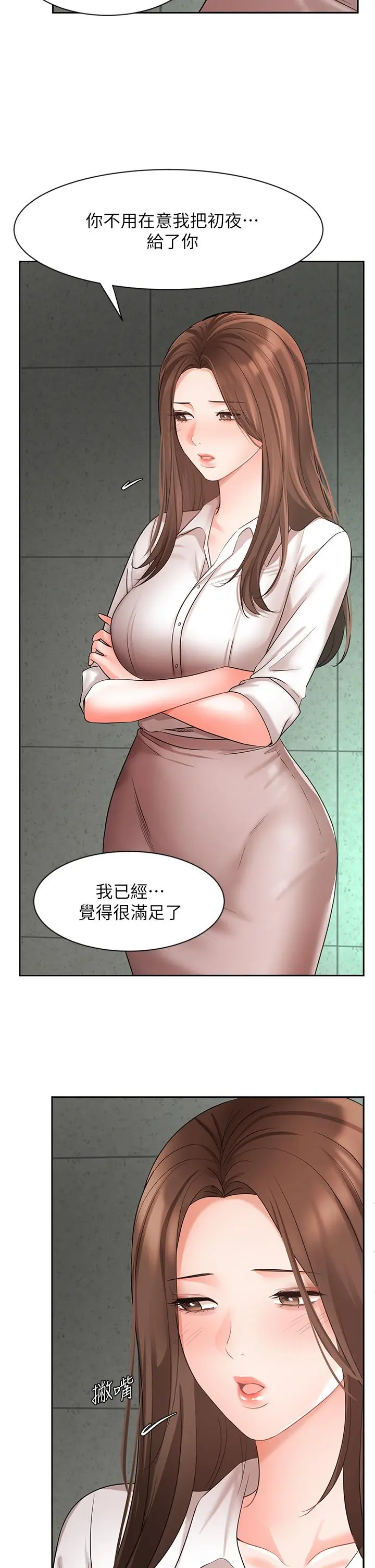业绩女王 - 第42话-跟我回家吧 - page 11